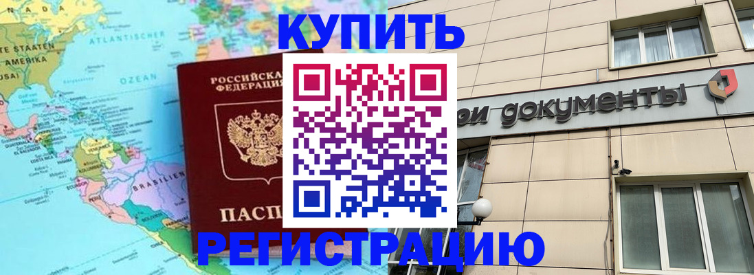 купить прописку в Нефтеюганске